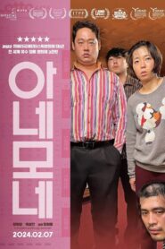 아네모네 (2024) online