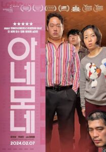 아네모네 (2024) online