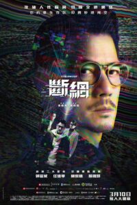 斷網 (2023) online