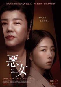 惡女 (2023) online