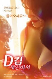 D컵 개인비서 (2023) online