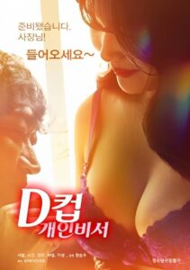 D컵 개인비서 (2023) online