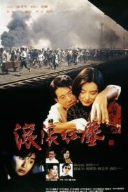 滾滾紅塵 (1990) online