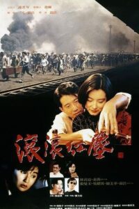 滾滾紅塵 (1990) online