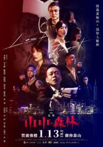 山中森林 (2023) online