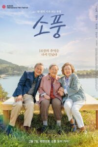 소풍 (2024) online