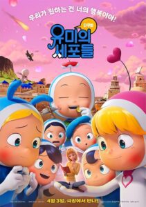 유미의 세포들 더 무비 (2024) online