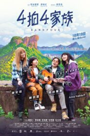 4拍4家族 (2023) online