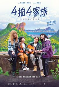 4拍4家族 (2023) online