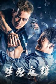 生死交锋 (2023) online