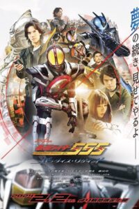 仮面ライダー555 20th パラダイス・リゲインド (2024) film online