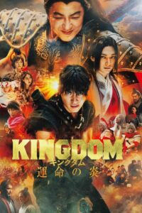 Kingdom III: Flame of Destiny (2023) online