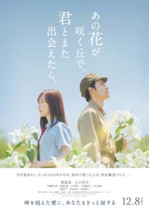 あの花が咲く丘で、君とまた出会えたら。 (2023) online