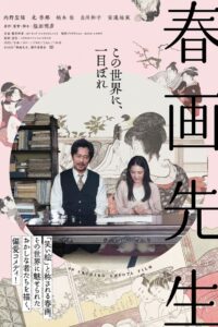 春画先生 (2023) online