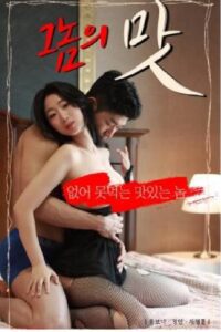 그놈의 맛 (2023) online