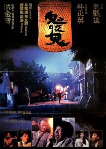 鬼咬鬼 (1990) online