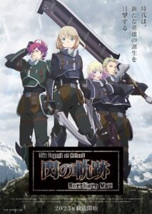 The Legend of Heroes 閃の軌跡 Northern War