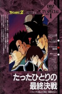 Dragon Ball Z: Tatta Hitori no Saishuu Kessen – Freeza ni Idonda Z Senshi Son Goku no Chi (1990) online