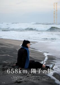 658km、陽子の旅 (2023) online