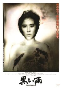 黒い雨 (1989) online