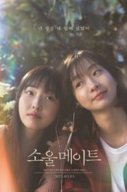 소울메이트 (2023) online