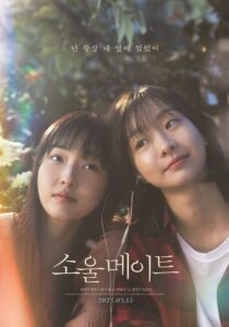 소울메이트 (2023) online