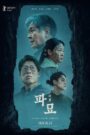 파묘 (2024) film online