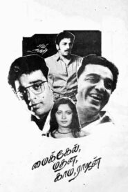 மைகேல் மதன காம ராஜன் (1990) online