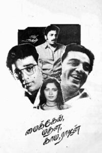 மைகேல் மதன காம ராஜன் (1990) online