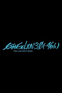 EVANGELION:3.0（−46h） (2023) online