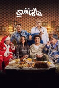 عالماشي (2024) online