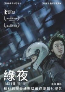 绿夜 (2023) online