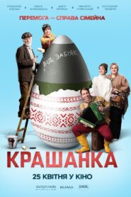 Крашанка (2024) online