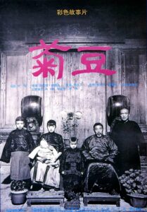 Ju Dou (1990) online