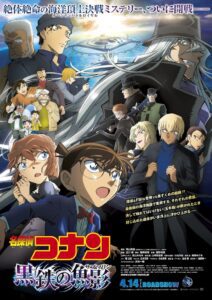 名探偵コナン 黒鉄の魚影（サブマリン） (2023) online