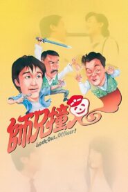 師兄撞鬼 (1990) online