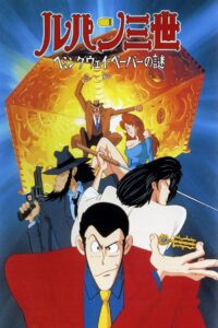 Lupin III: Hemingway Paper no Nazo (1990) online