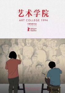 艺术学院 (2023) online