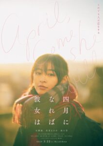 四月になれば彼女は (2024) online