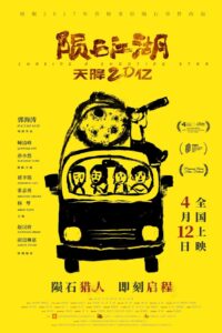 陨石江湖：天降20亿 (2024) online