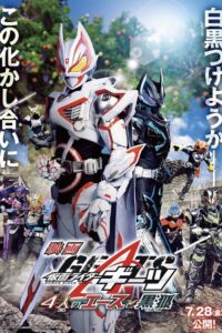 仮面ライダーギーツ 4人のエースと黒狐 (2023) online