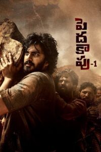 పెద కాపు-1 (2023) online