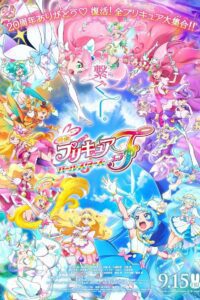 映画プリキュアオールスターズ F (2023) online