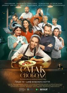 Смак свободи (2024) online