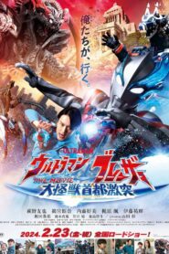 ウルトラマンブレーザー THE MOVIE 大怪獣首都激突 (2024) online