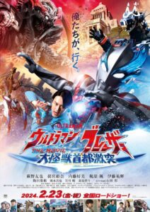 ウルトラマンブレーザー THE MOVIE 大怪獣首都激突 (2024) online