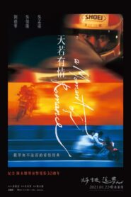 天若有情 (1990) online