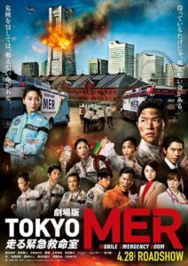 劇場版TOKYO MER～走る緊急救命室～ (2023) online