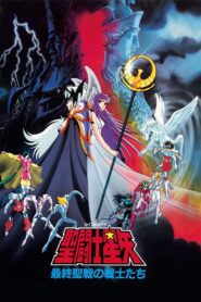 聖闘士星矢 最終聖戦の戦士たち (1989) online