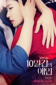 10일간의 애인 (2023) online